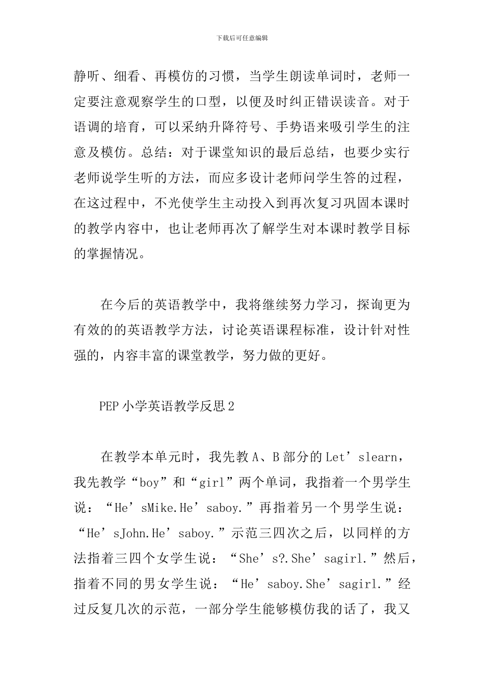 PEP小学英语教学反思_第3页