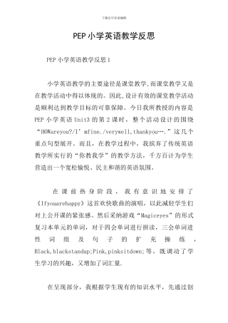 PEP小学英语教学反思