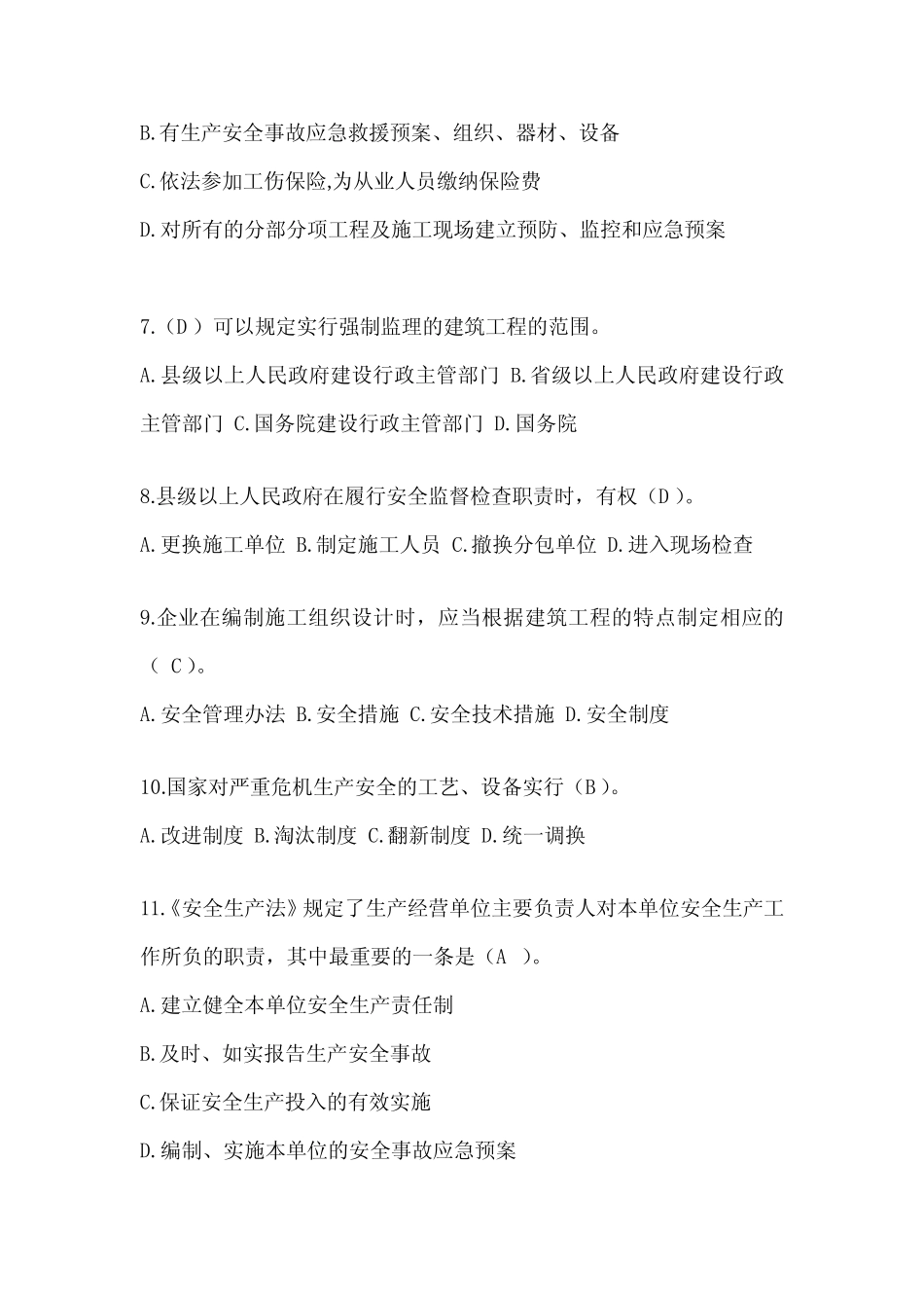 2024上海市安全员B证考试模拟题附答案 _第2页