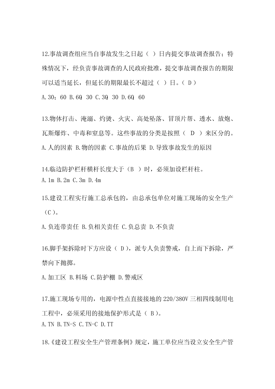 2024上海市安全员B证考试模拟题附答案 _第3页