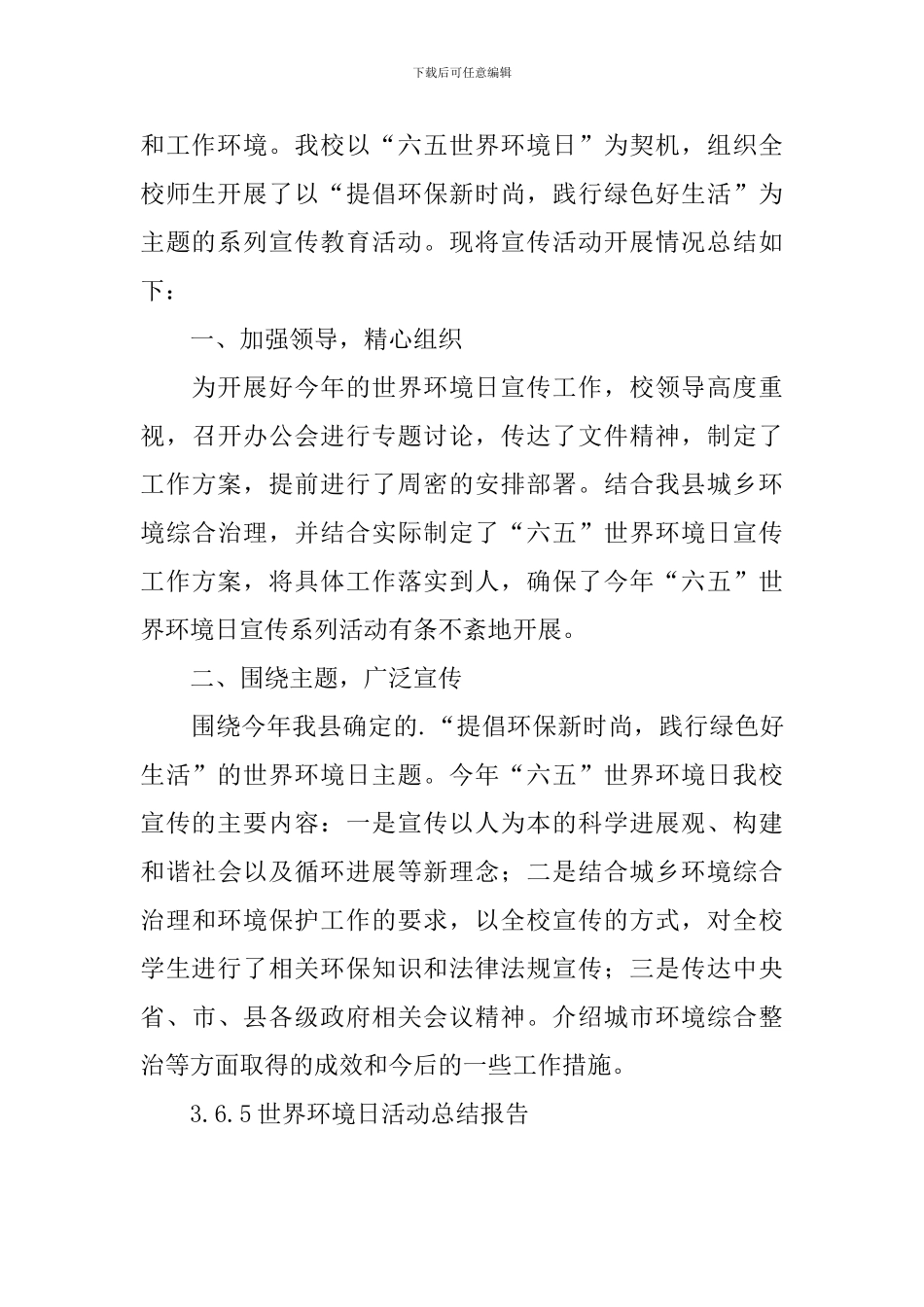 6.5世界环境日活动总结报告_第3页
