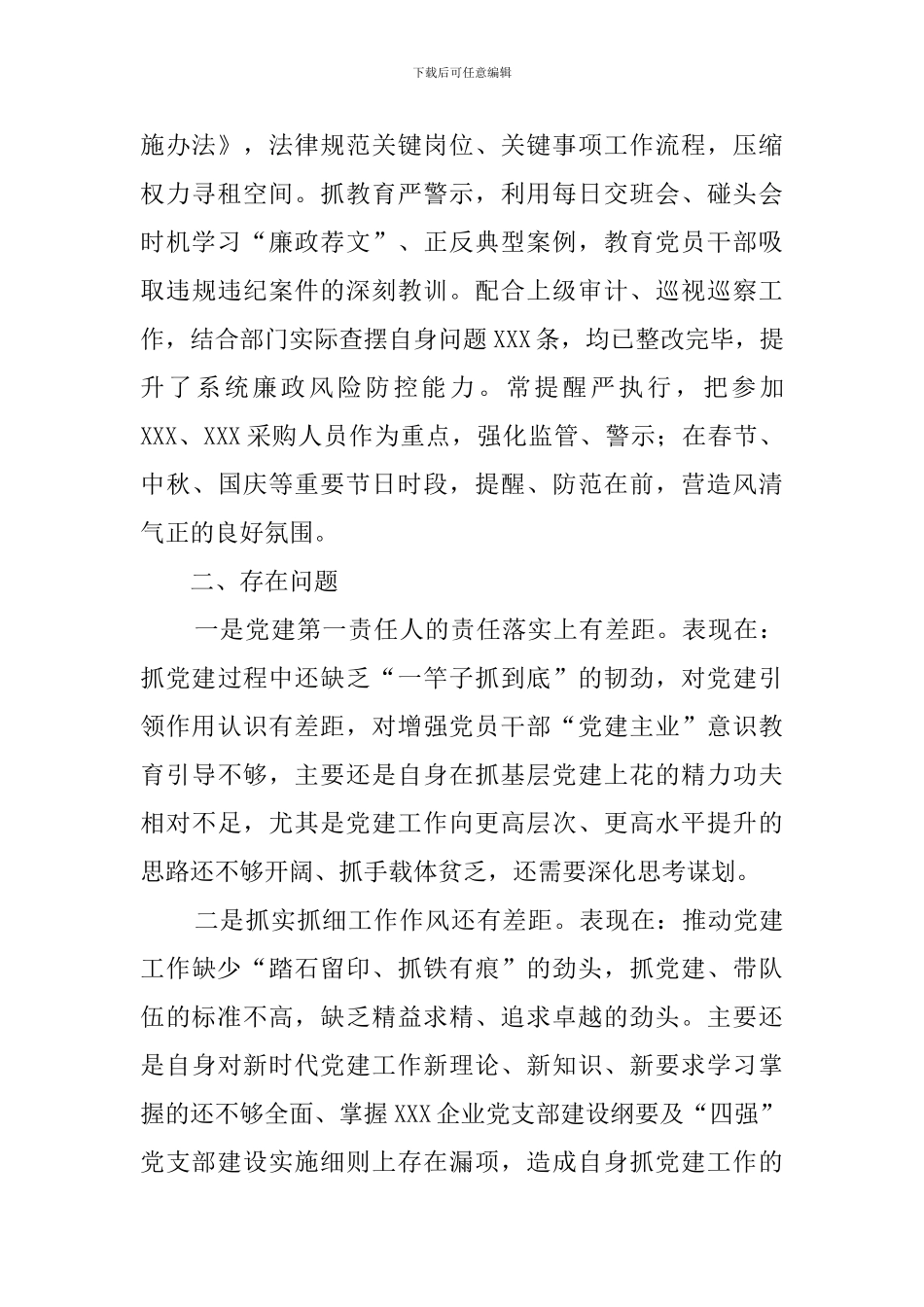 支部书记2024年抓基层党建工作述职报告_第3页