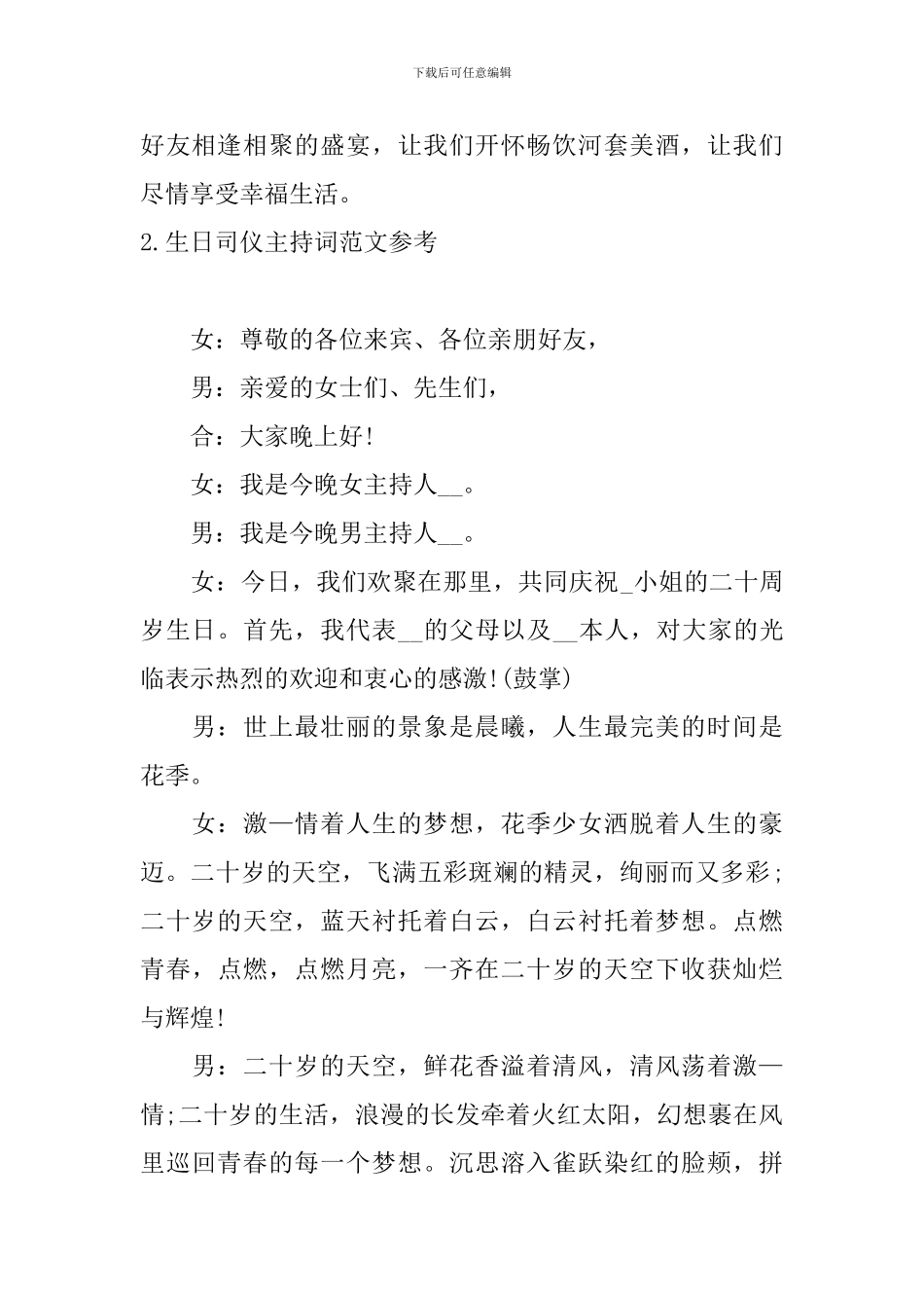 生日司仪主持词范文参考_第2页
