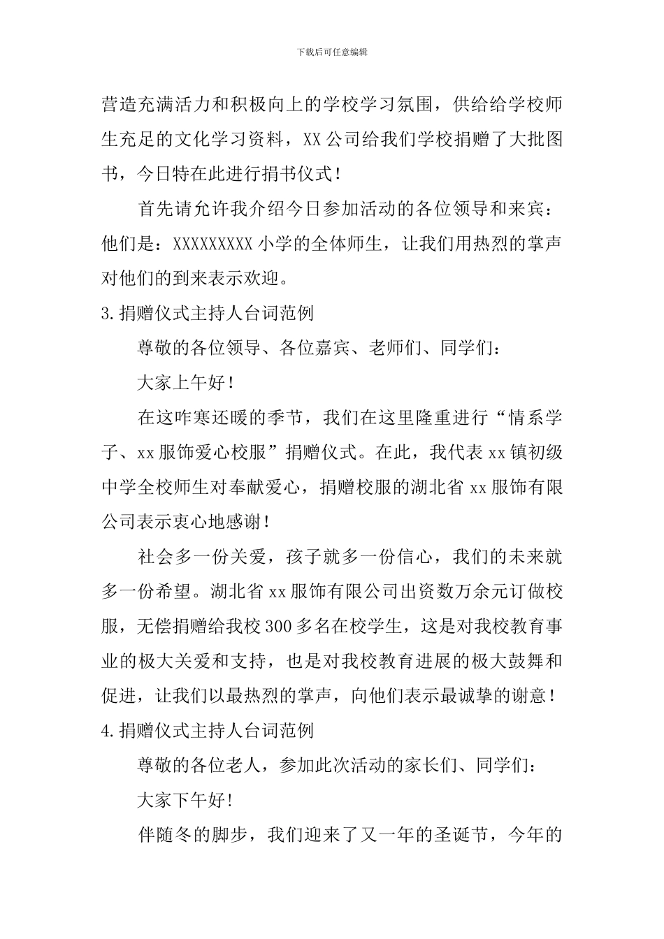 捐赠仪式主持人台词范例_第2页