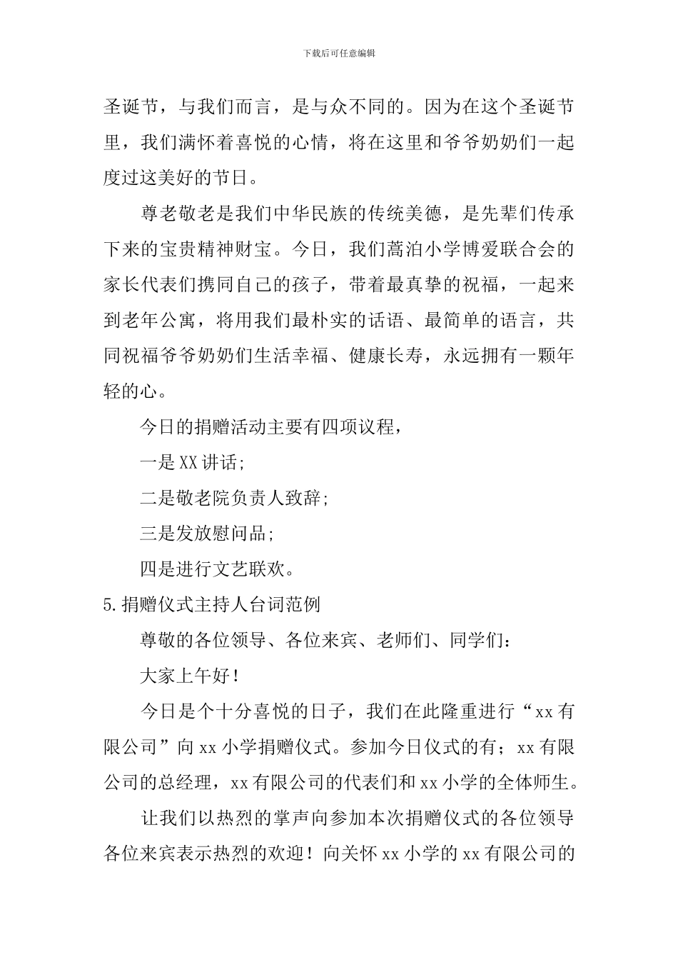 捐赠仪式主持人台词范例_第3页
