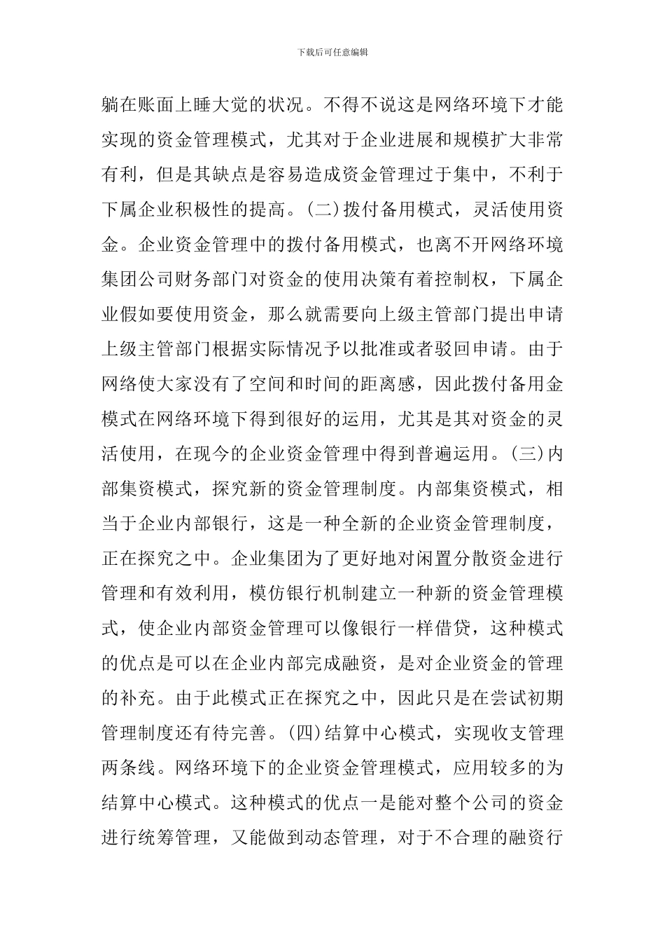 网络环境企业资金管理分析_第2页