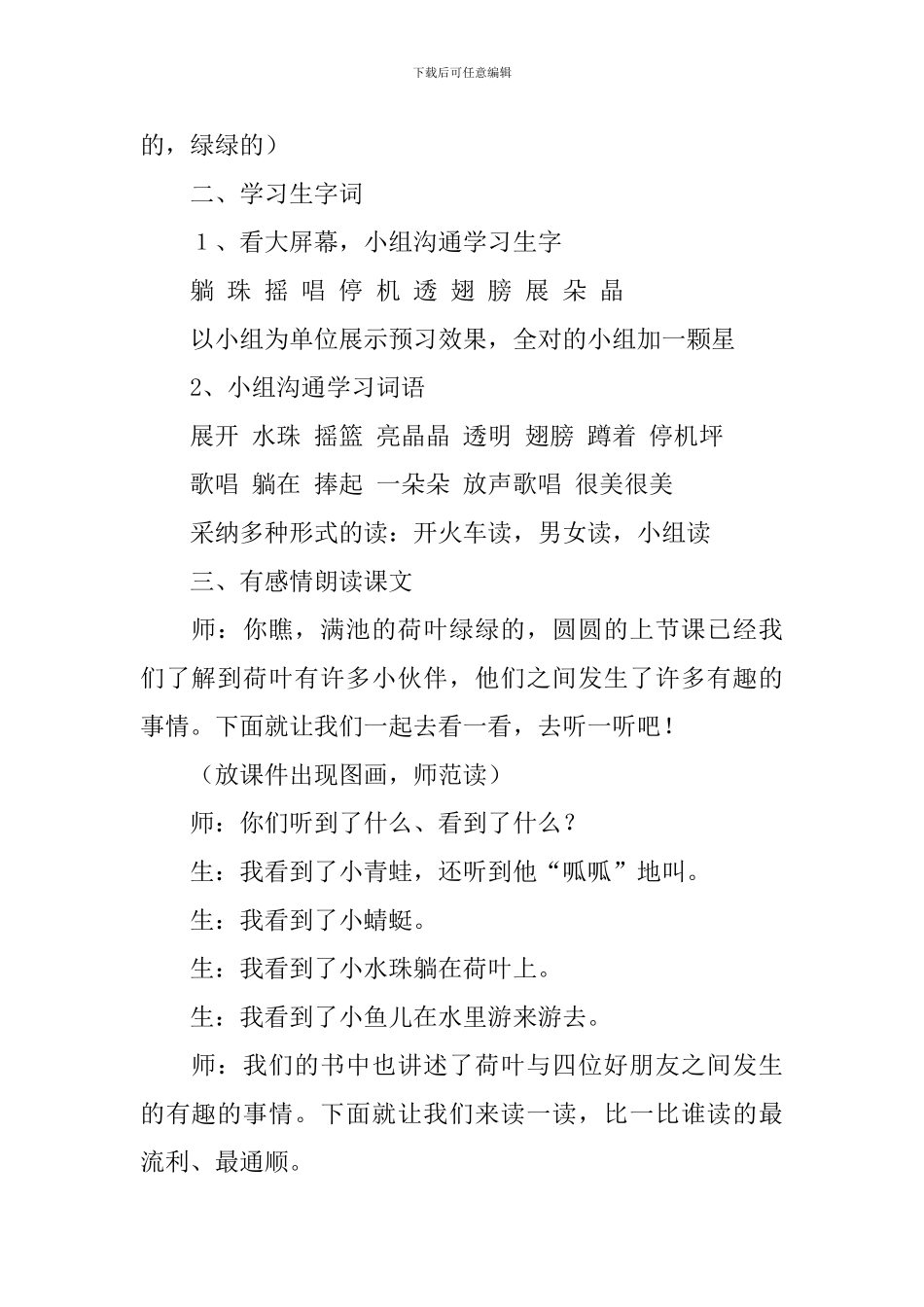 一年级语文下册《荷叶圆圆》教学设计_第2页