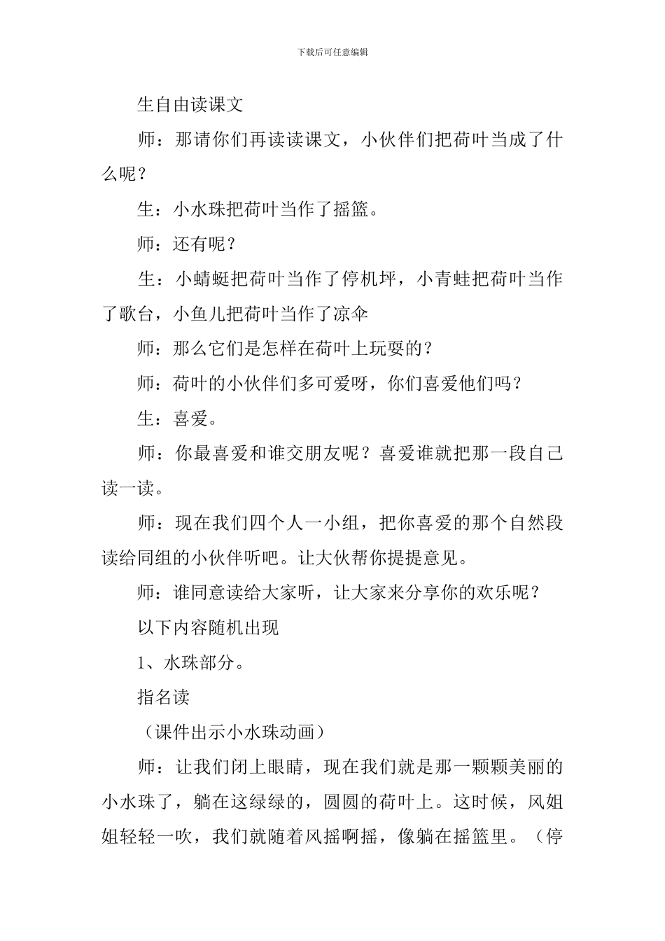 一年级语文下册《荷叶圆圆》教学设计_第3页