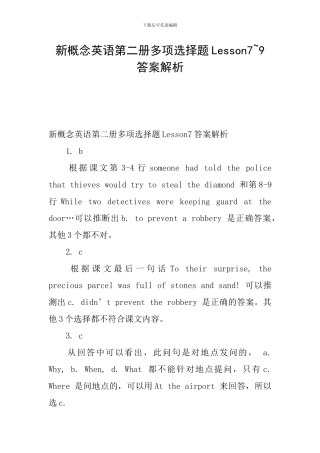 新概念英语第二册多项选择题Lesson7-9答案解析