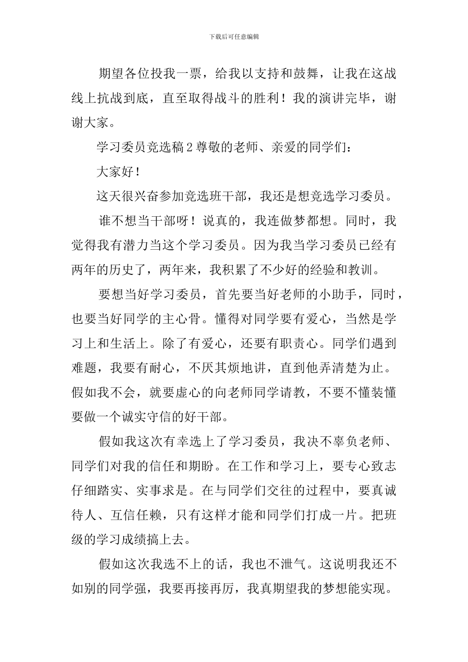 学习委员竞选稿6篇_第2页