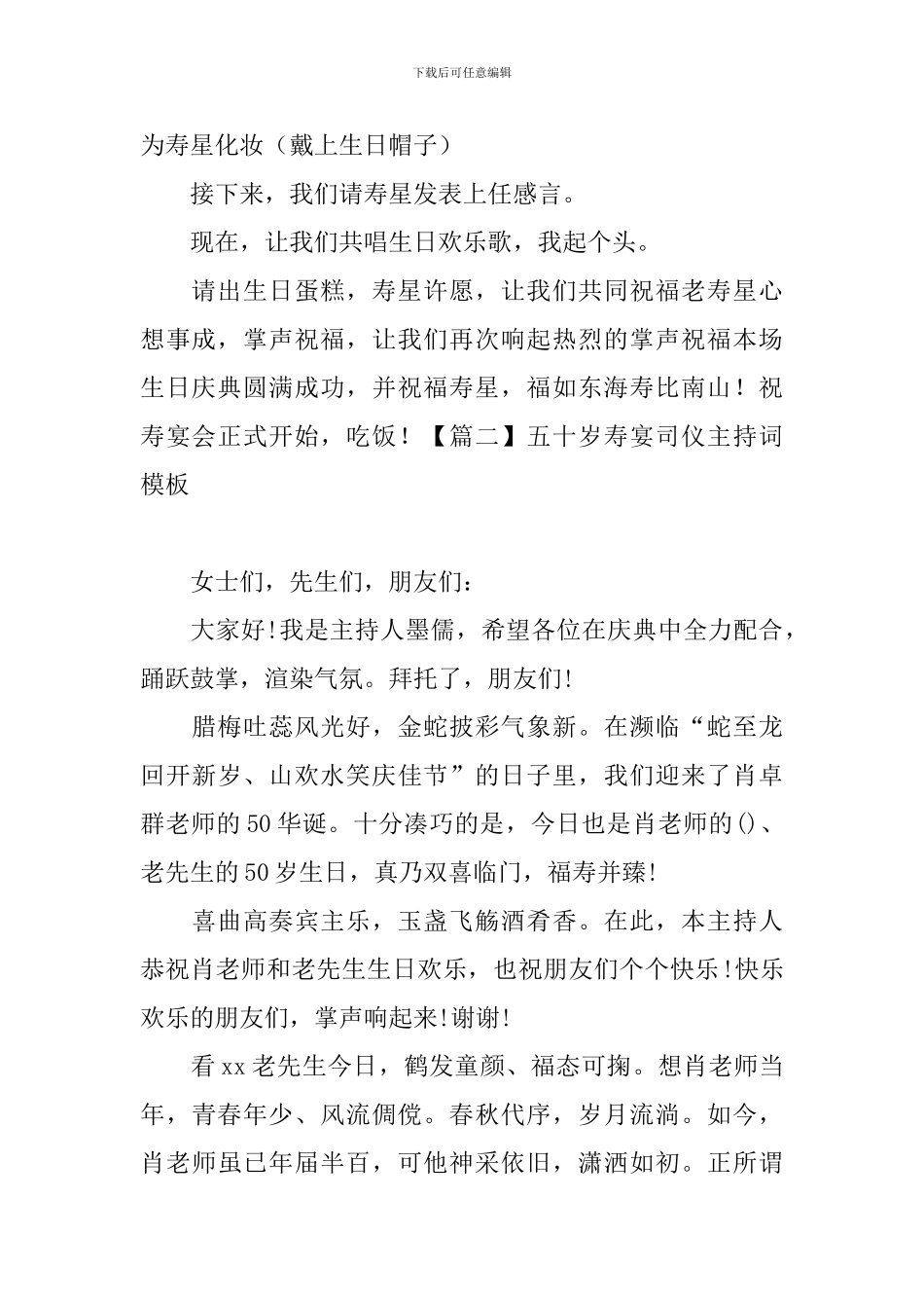 五十岁寿宴司仪主持词模板_第2页