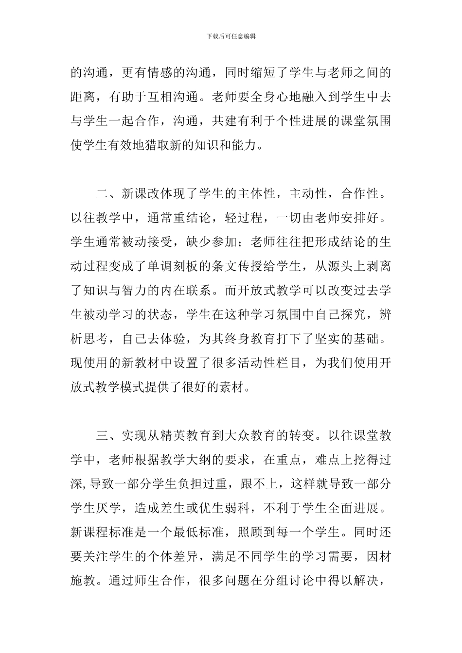 新课程培训心得体会范例汇总_第2页