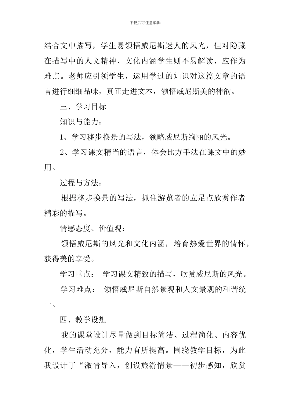 《蓝蓝的威尼斯》说课稿_第2页