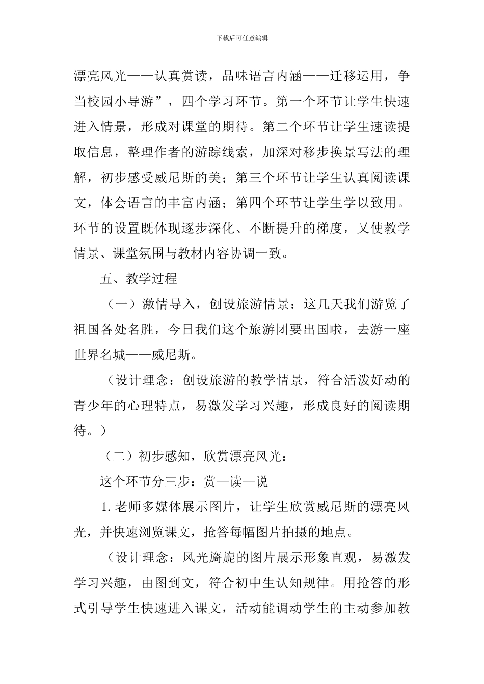 《蓝蓝的威尼斯》说课稿_第3页