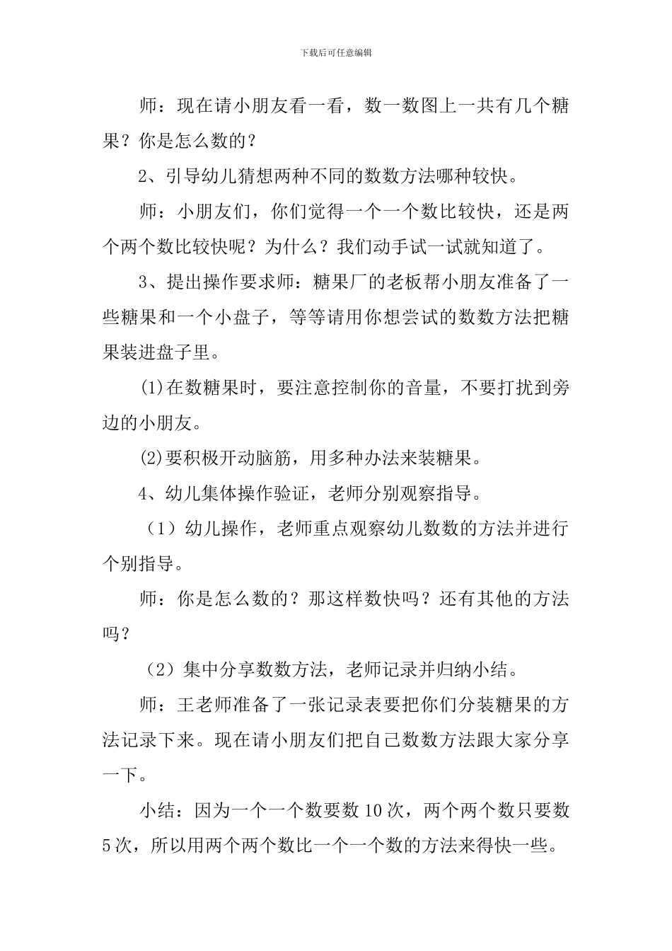 大班数学公开课教案范例大全_第2页