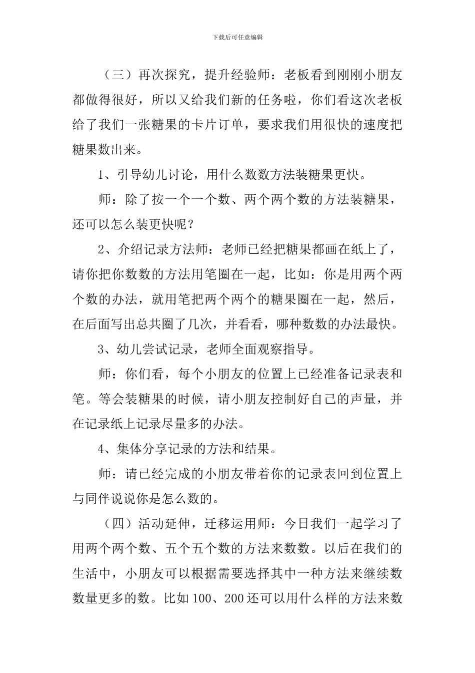 大班数学公开课教案范例大全_第3页