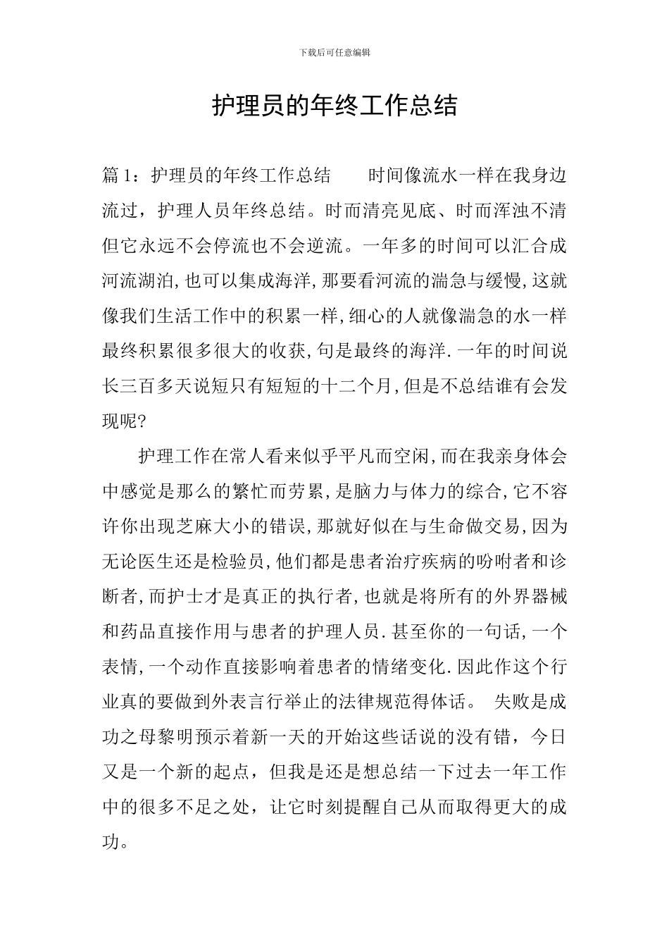 护理员的年终工作总结_第1页