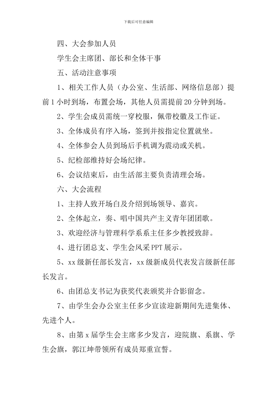 学生会表彰大会策划书2024_第2页