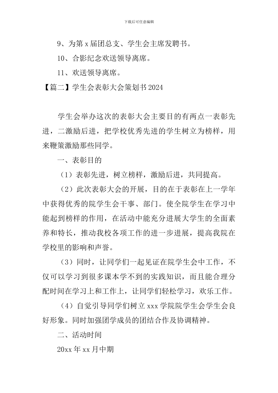 学生会表彰大会策划书2024_第3页