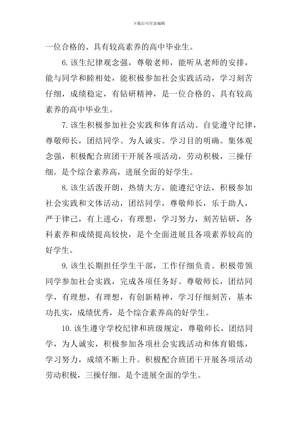 高中社会考察评语_第2页