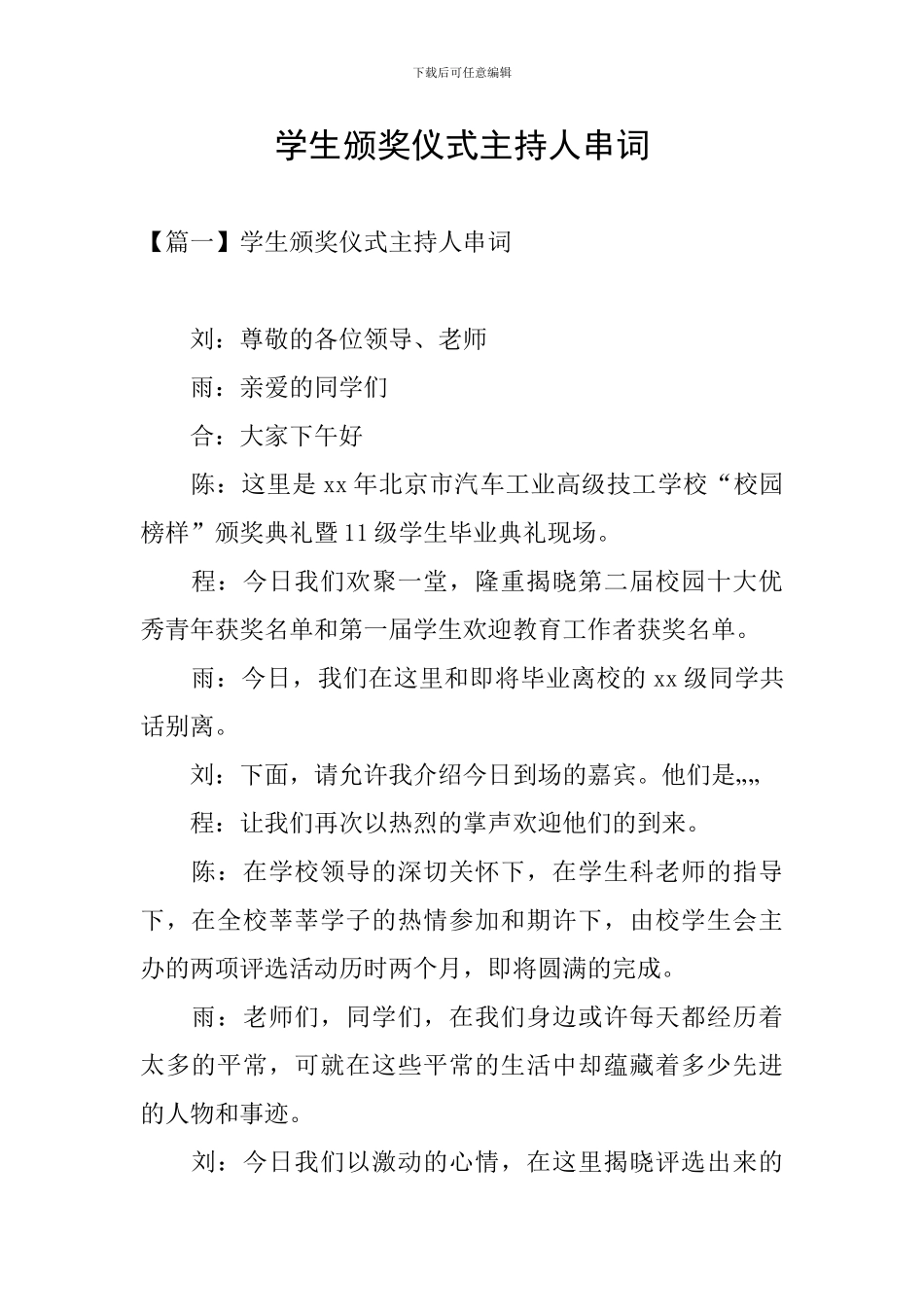 学生颁奖仪式主持人串词_第1页