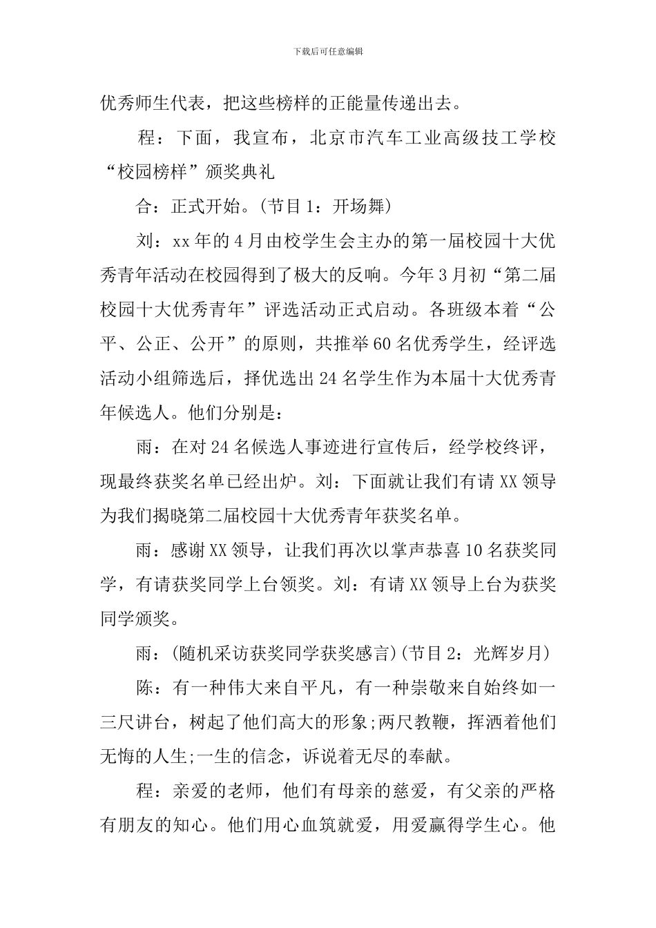 学生颁奖仪式主持人串词_第2页