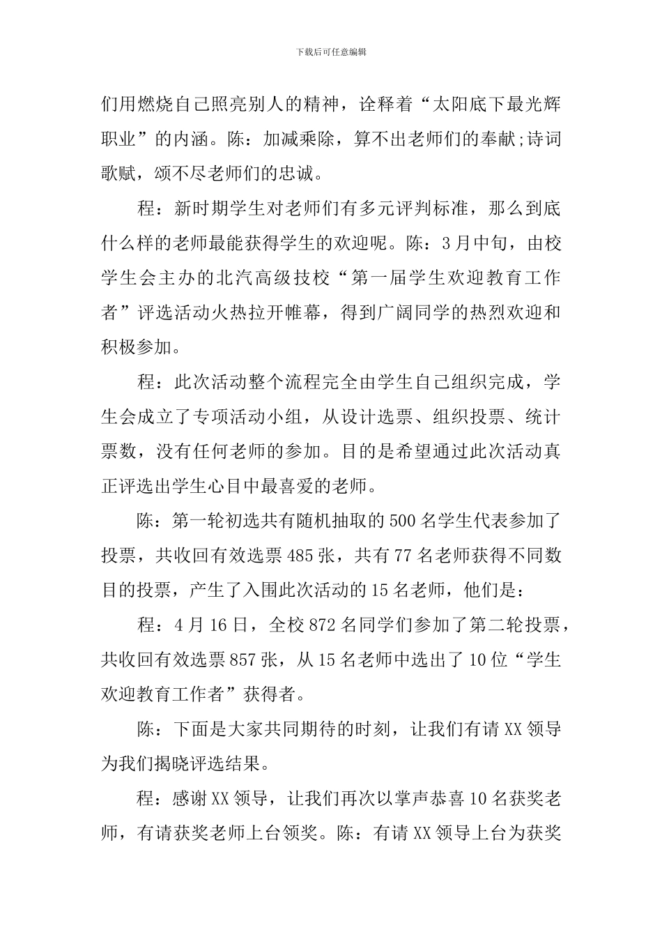 学生颁奖仪式主持人串词_第3页