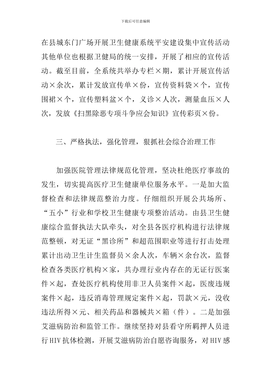 平安单位2024年复查工作自查情况报告范文_第3页