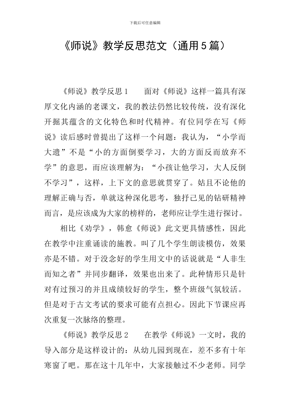 《师说》教学反思范文_第1页