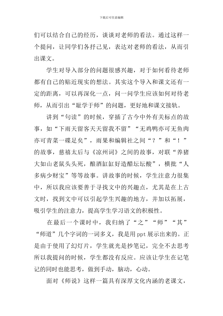 《师说》教学反思范文_第2页