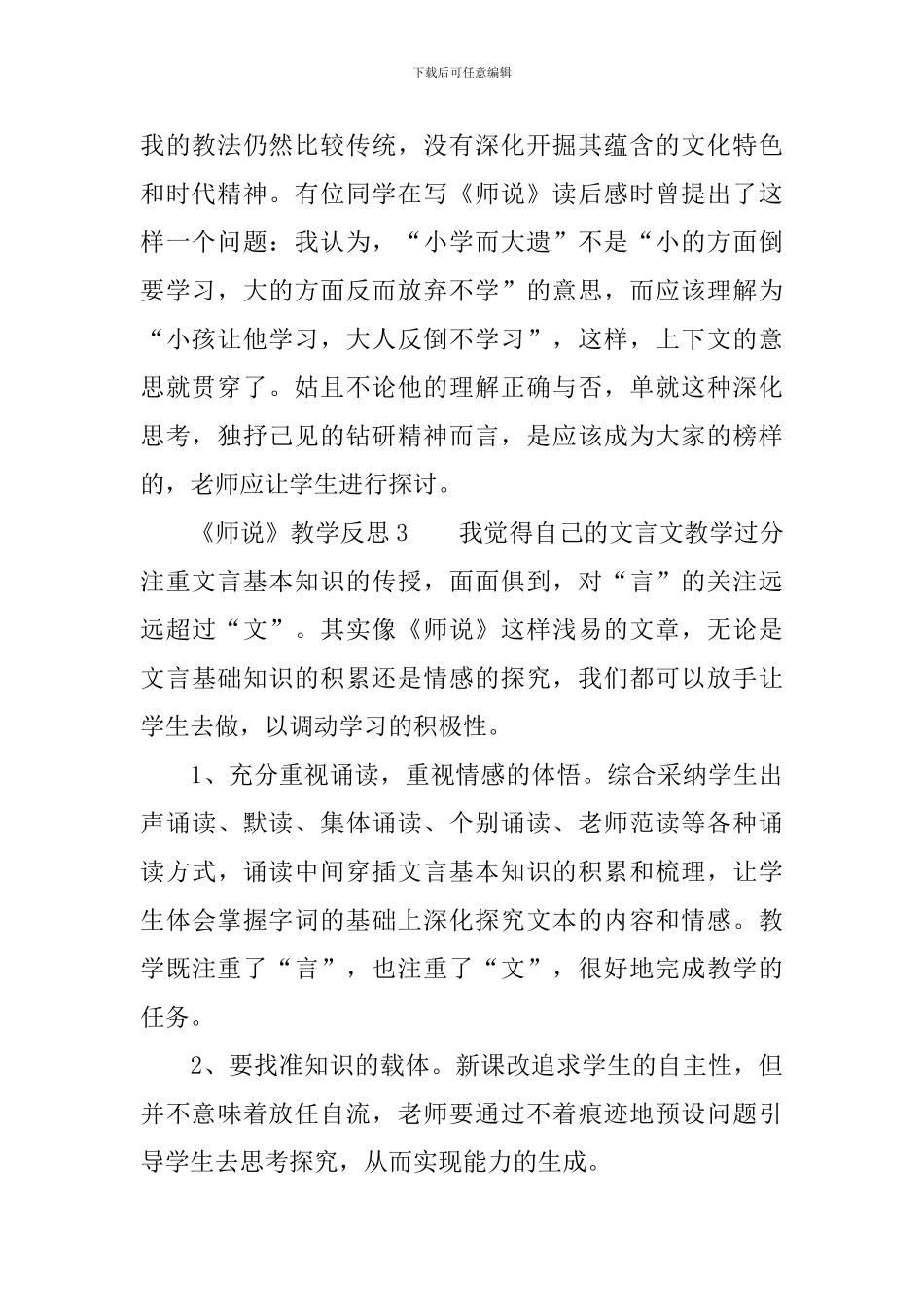 《师说》教学反思范文_第3页
