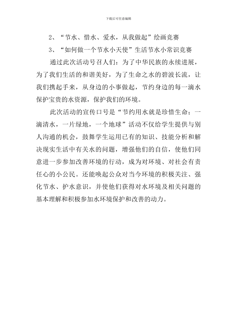 学校世界水日宣传活动总结_第2页