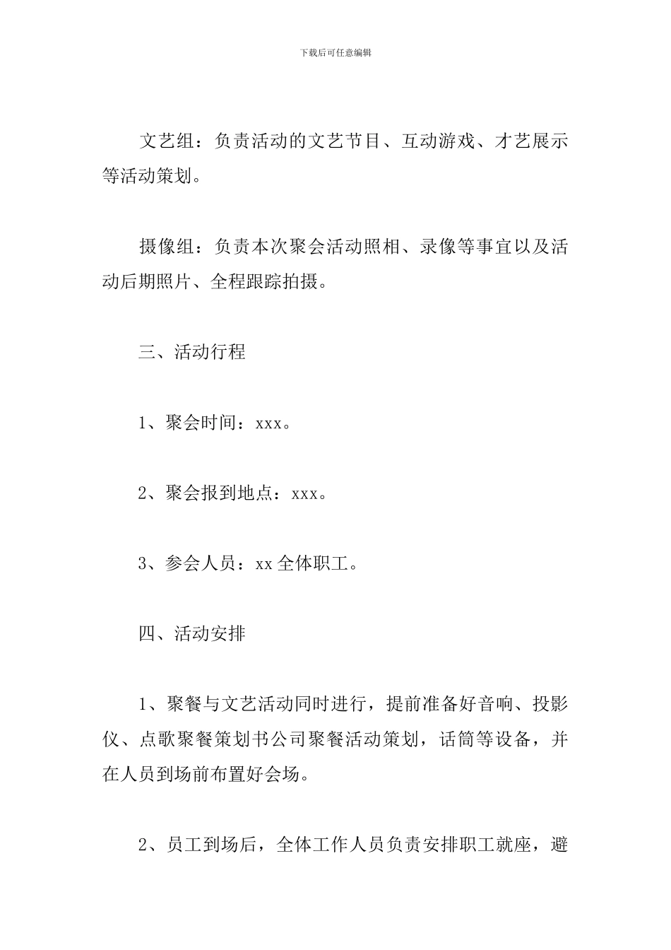 公司聚会活动策划方案范文_第2页