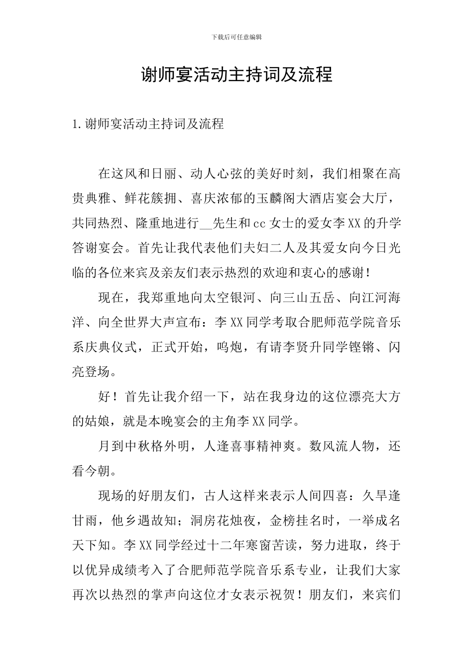 谢师宴活动主持词及流程_第1页