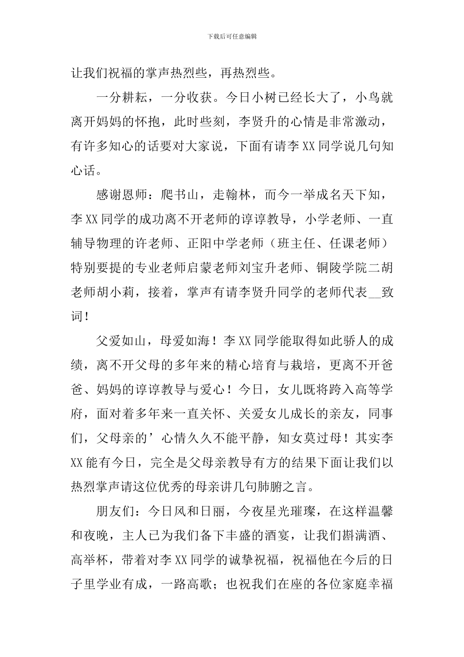 谢师宴活动主持词及流程_第2页