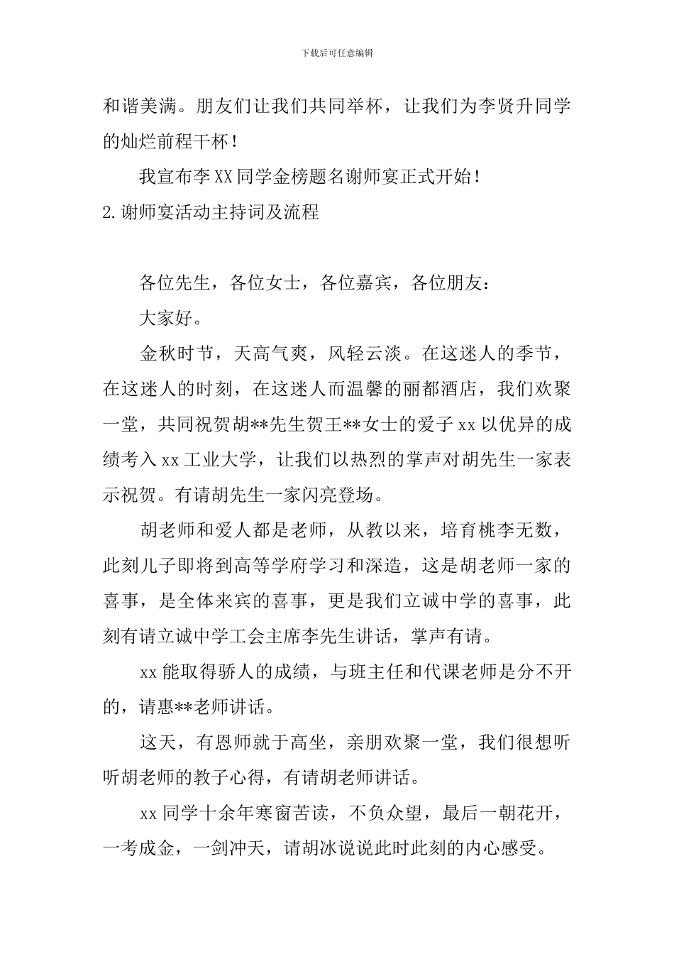 谢师宴活动主持词及流程_第3页