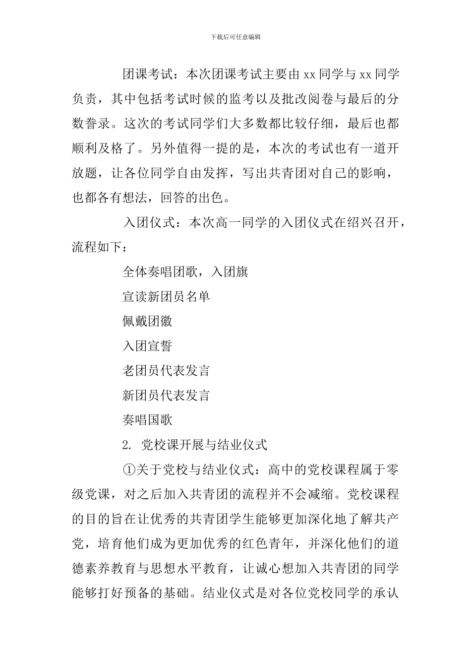 2024学年第二学期团委党团校部述职报告_第2页