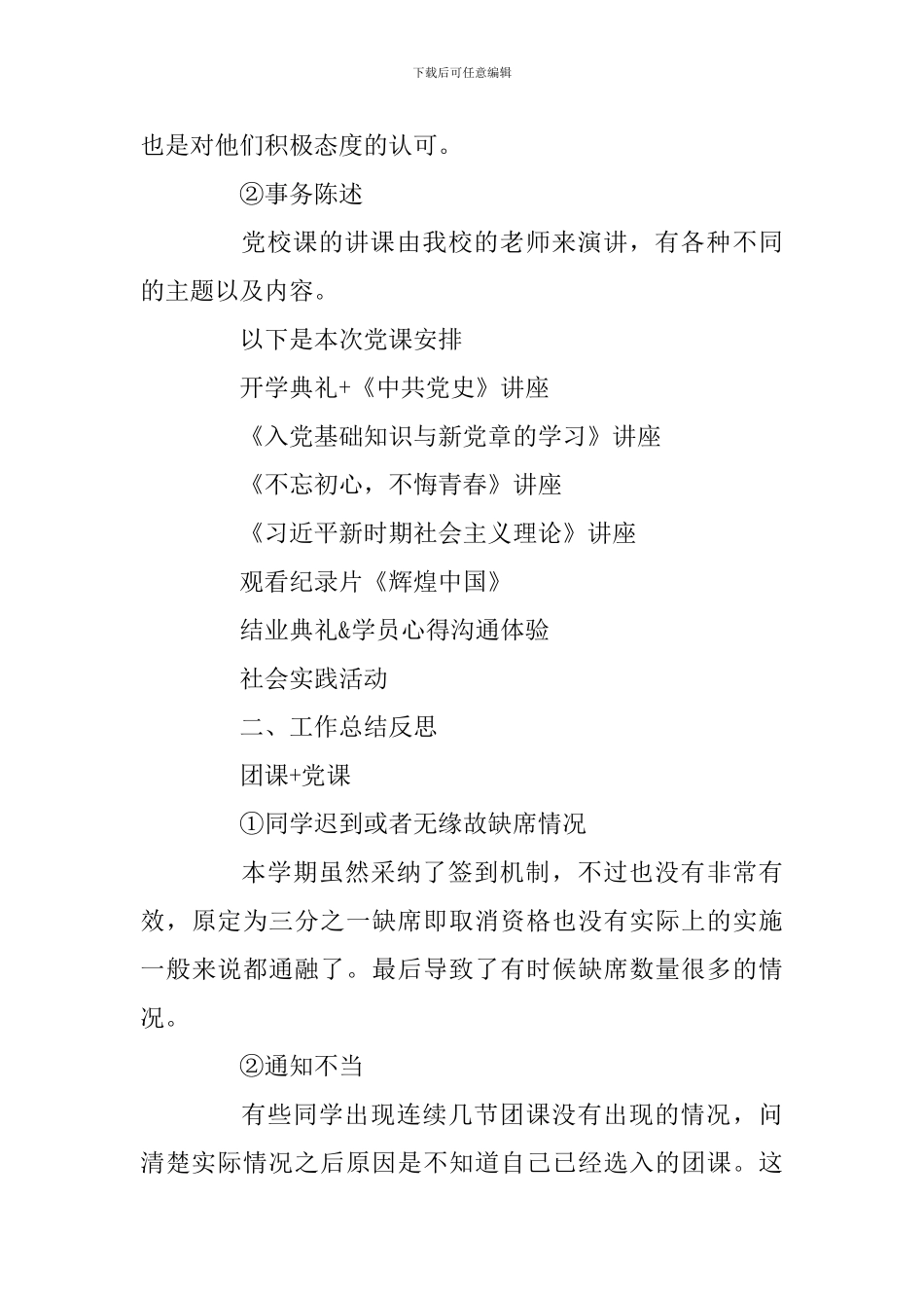 2024学年第二学期团委党团校部述职报告_第3页