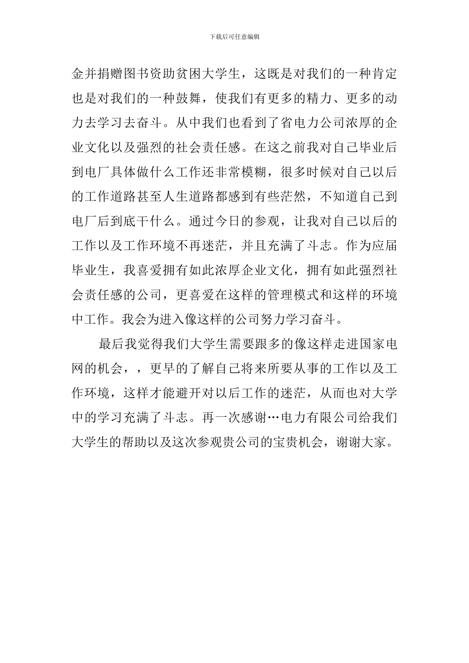 关于电厂参观心得体验_第2页