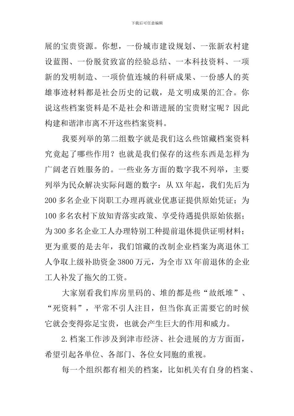 三八妇女节的座谈会演讲稿范文_第2页