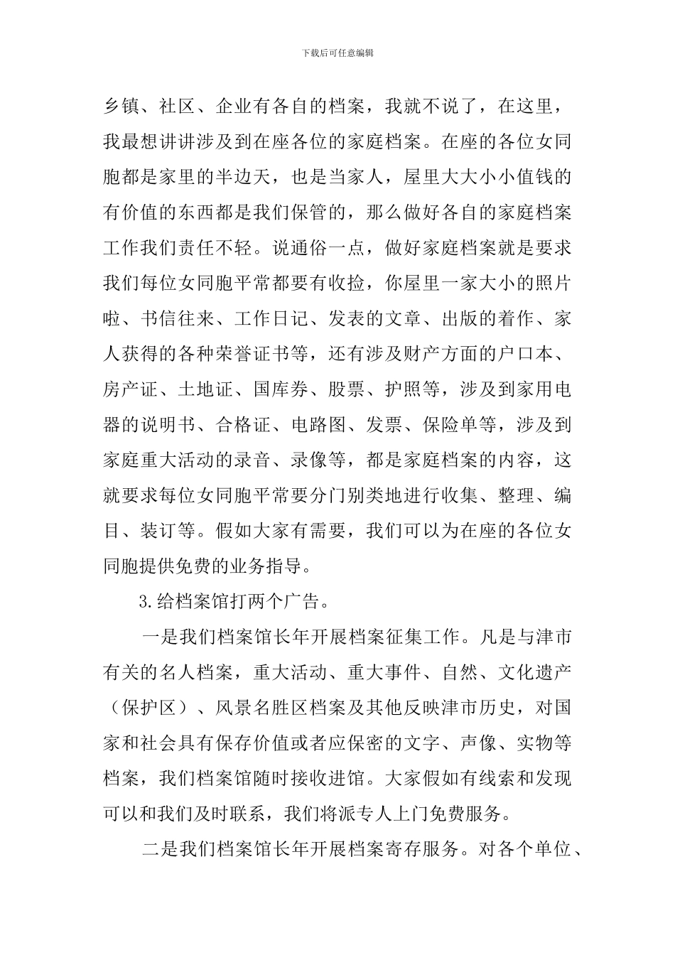 三八妇女节的座谈会演讲稿范文_第3页