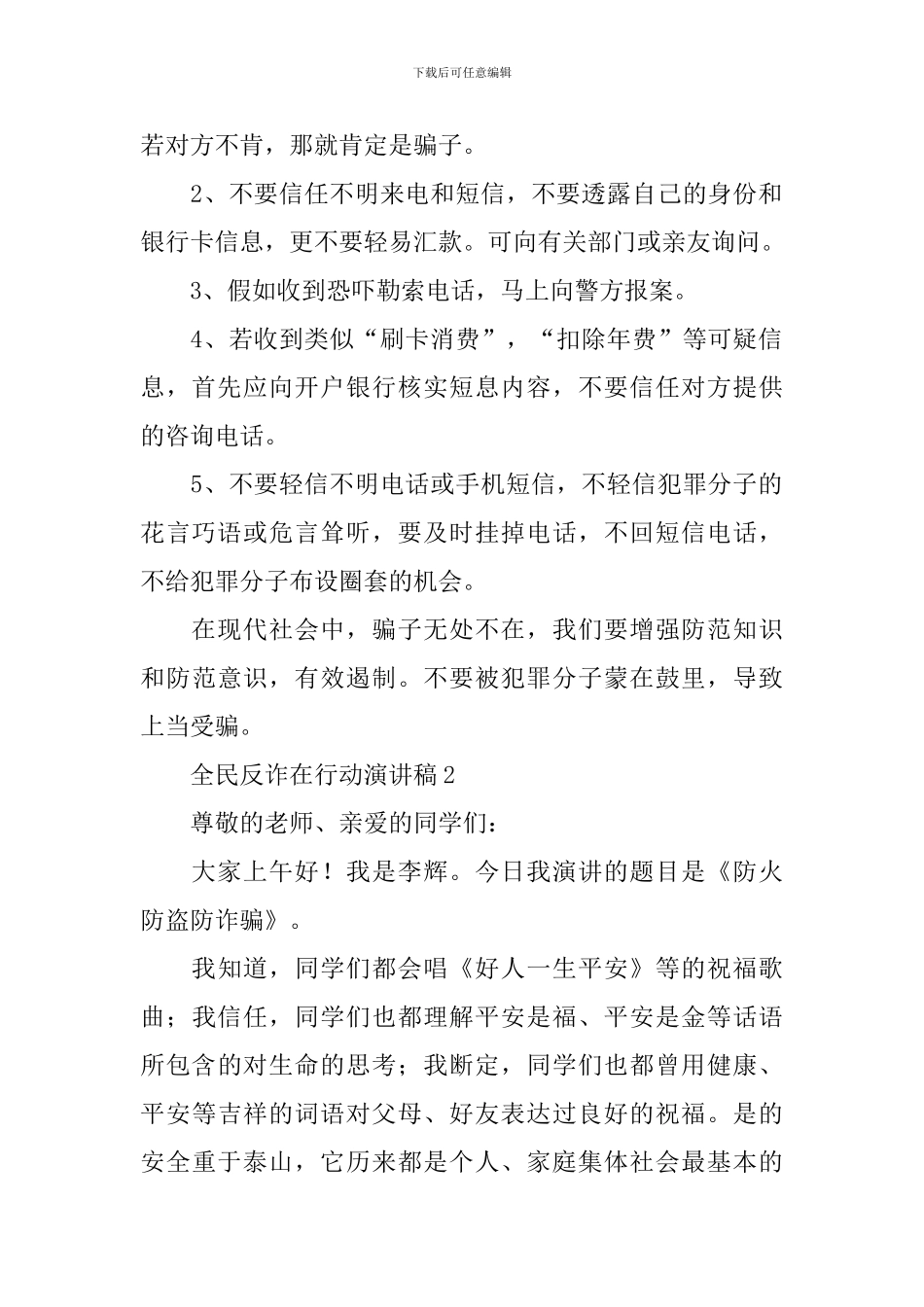 全民反诈在行动演讲稿_第2页