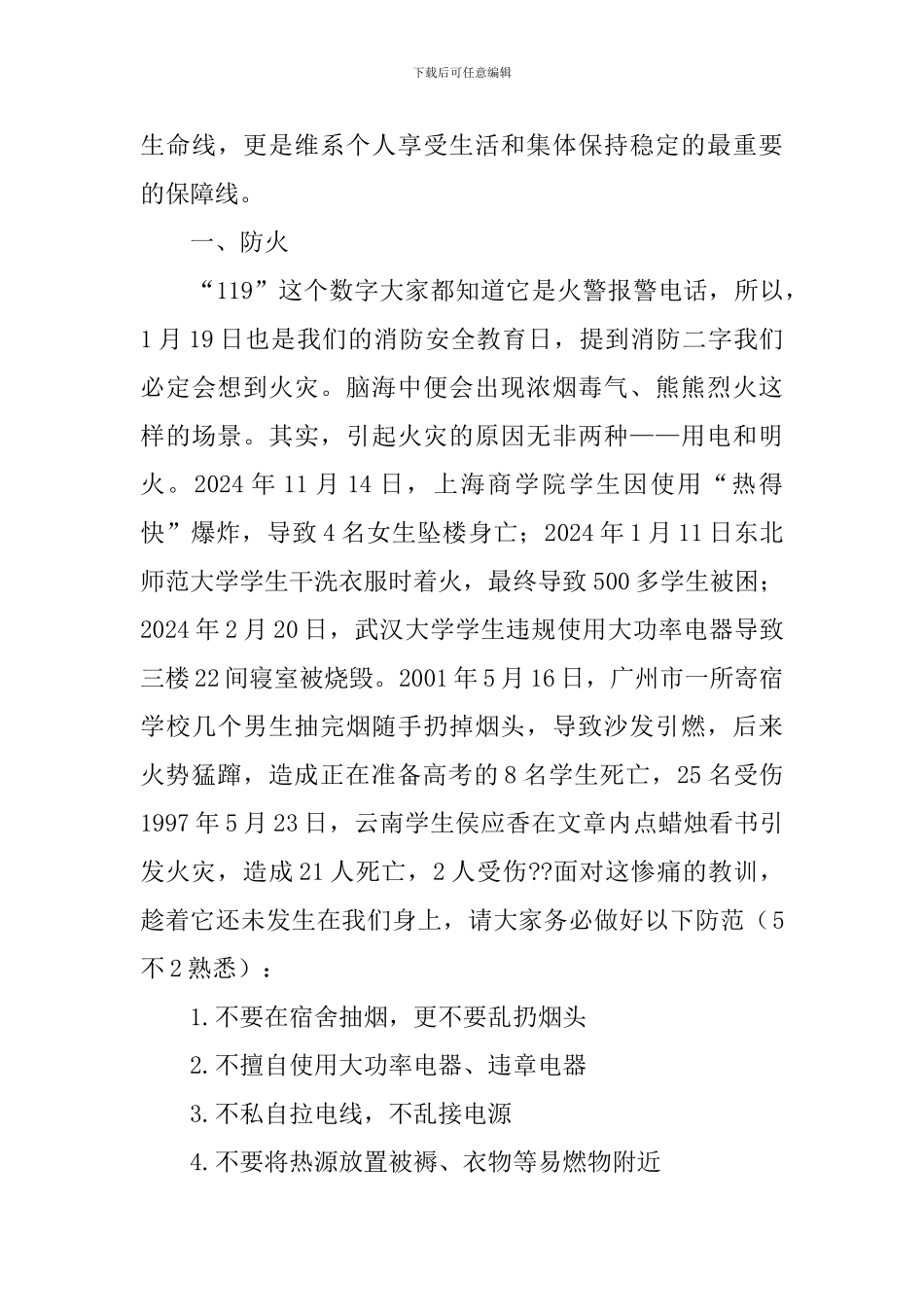全民反诈在行动演讲稿_第3页