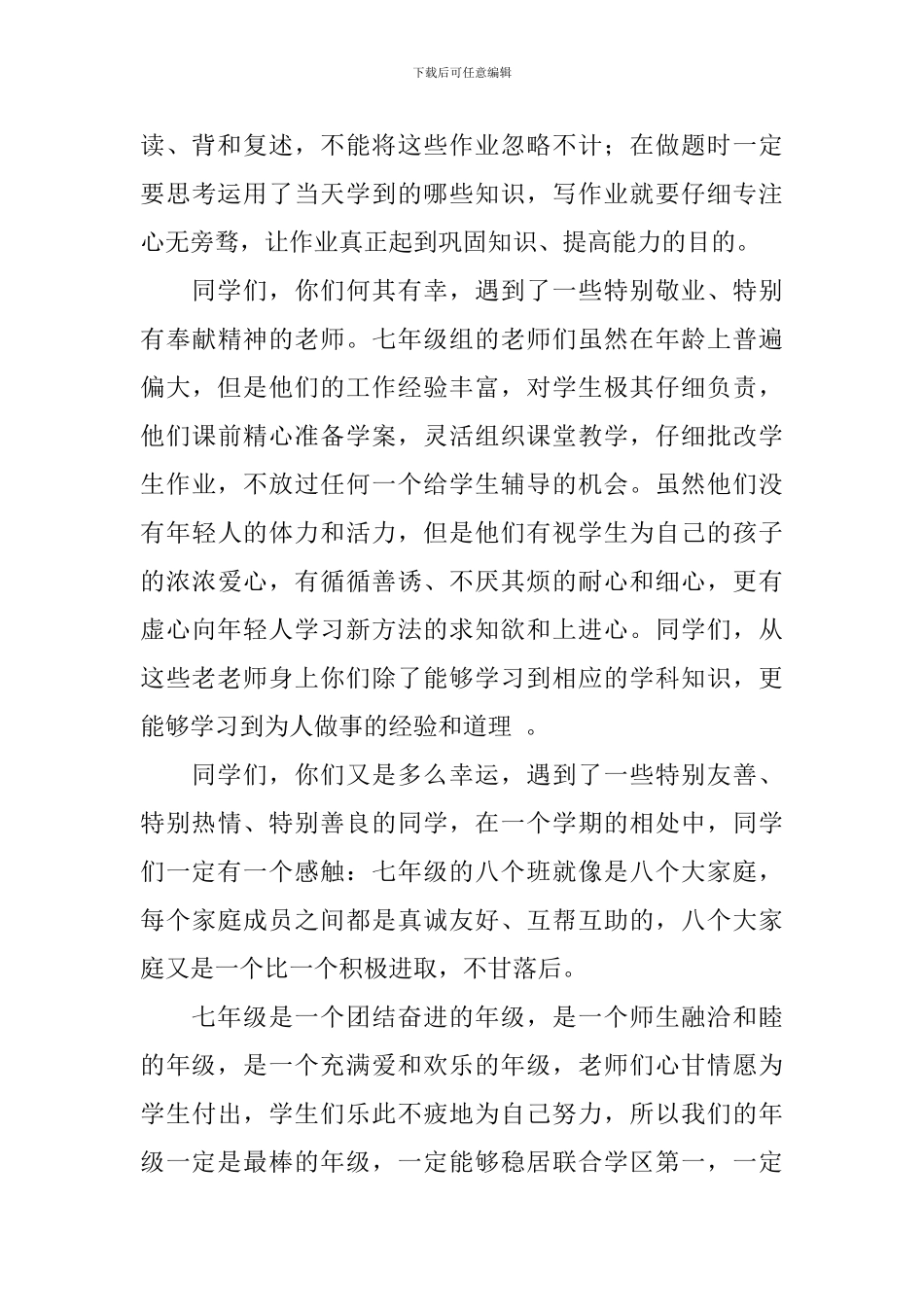 2024年春中学开学大会发言稿_第2页