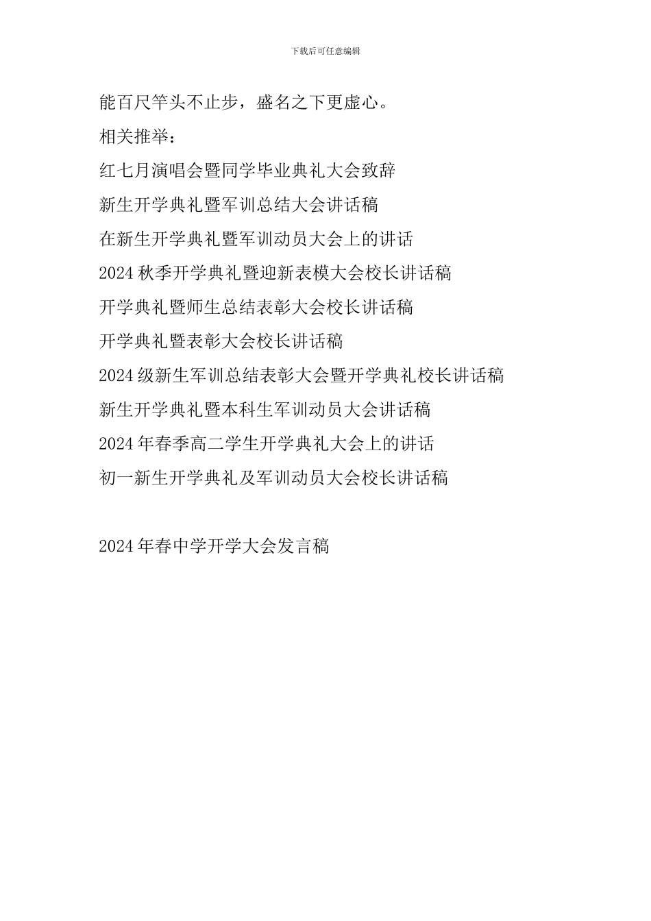 2024年春中学开学大会发言稿_第3页