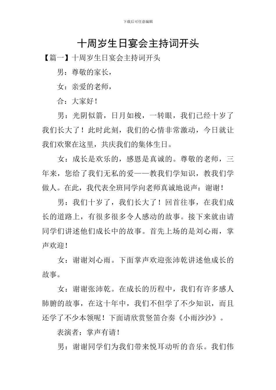 十周岁生日宴会主持词开头_第1页