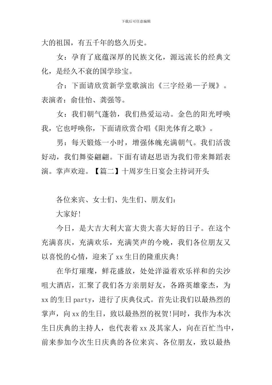 十周岁生日宴会主持词开头_第2页