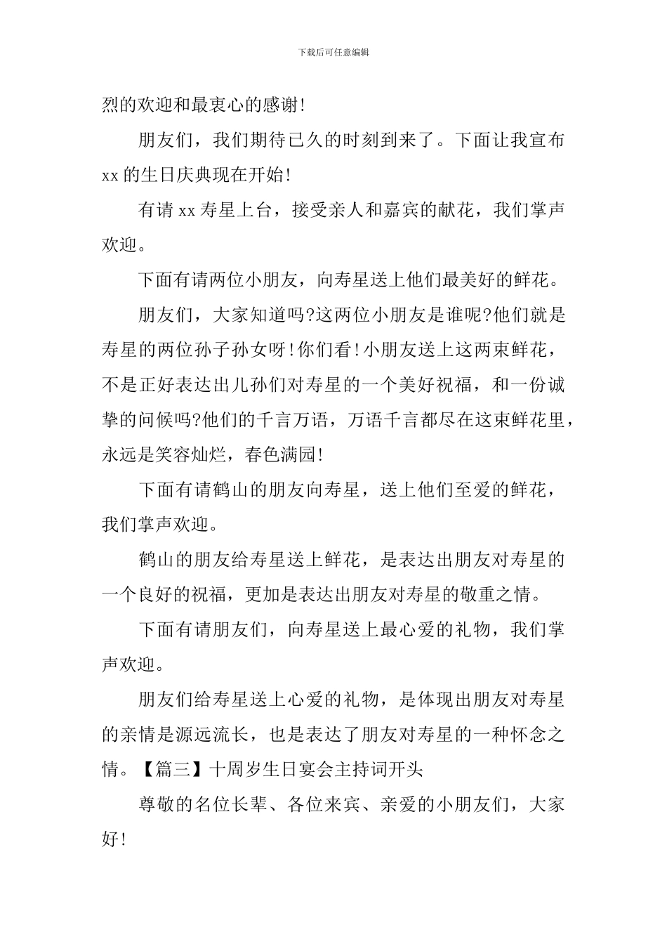 十周岁生日宴会主持词开头_第3页