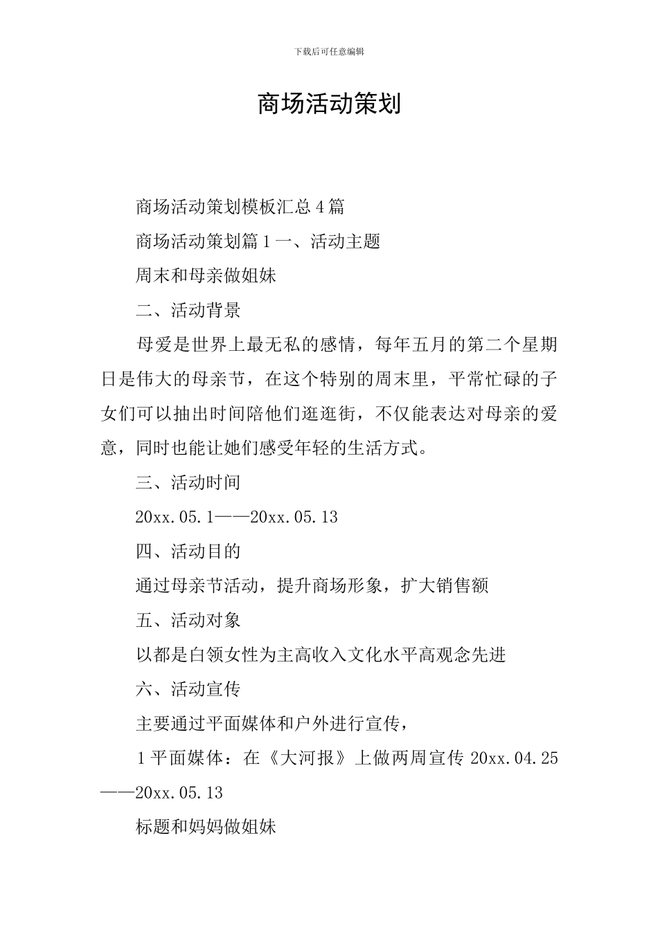 商场活动策划_第1页