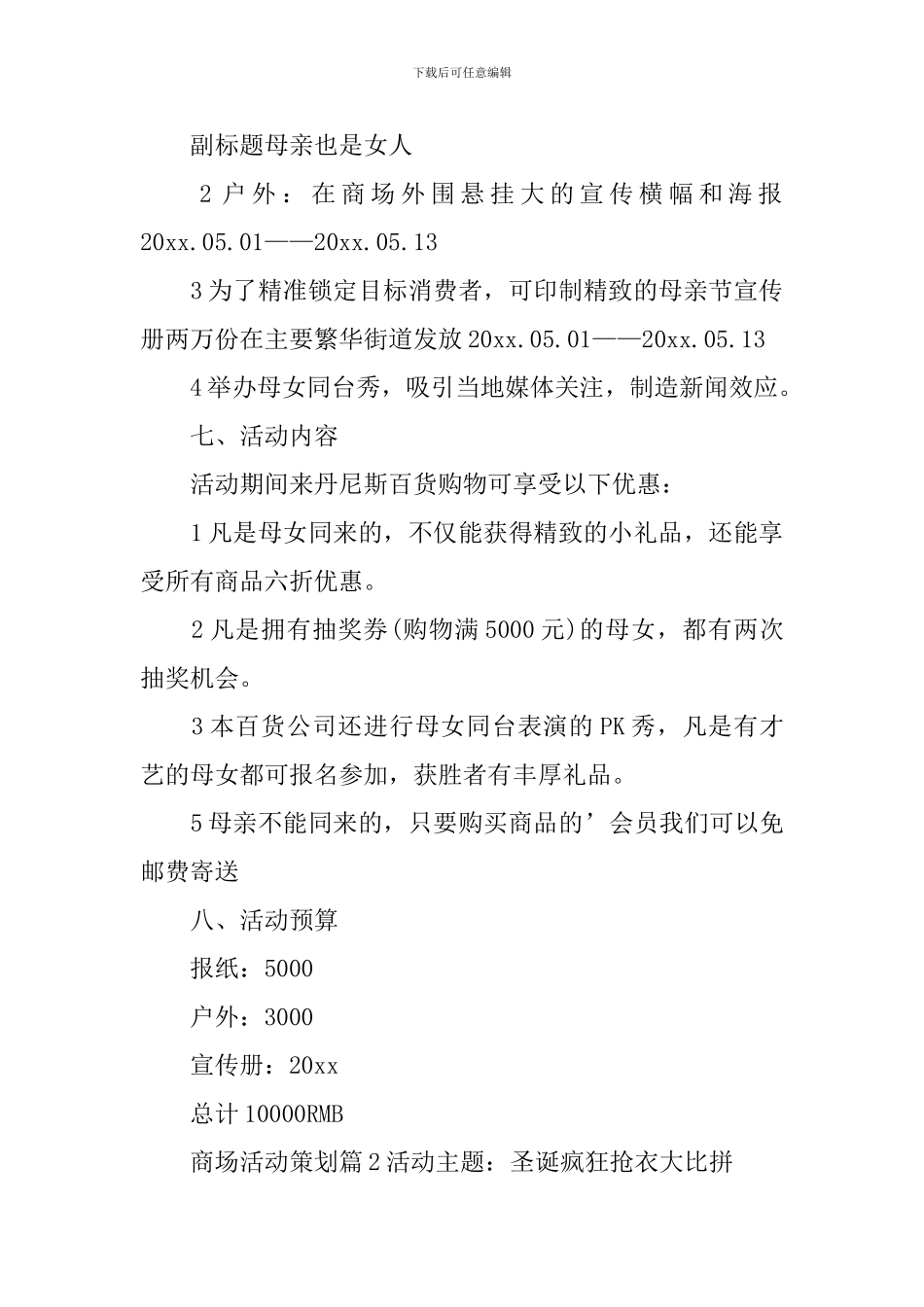 商场活动策划_第2页